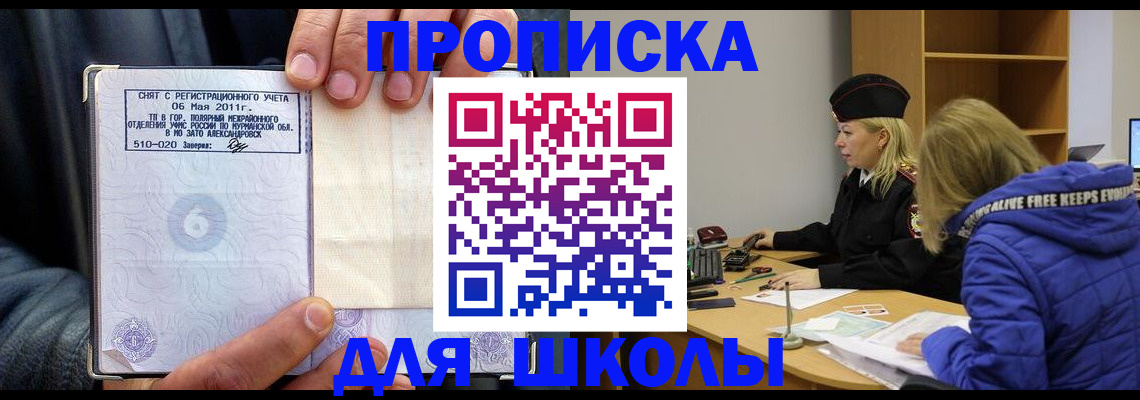 купить прописку в Усинске