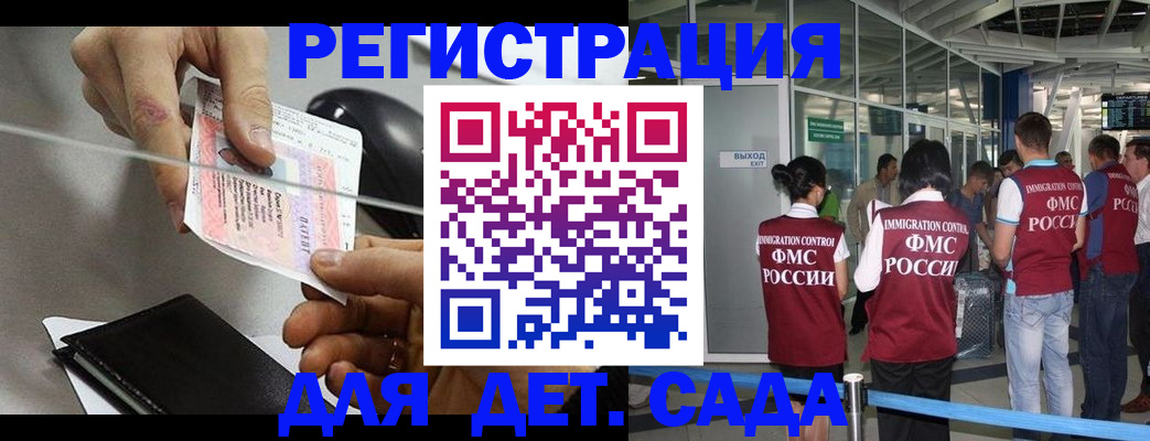 временная регистрация для школы в Усинске
