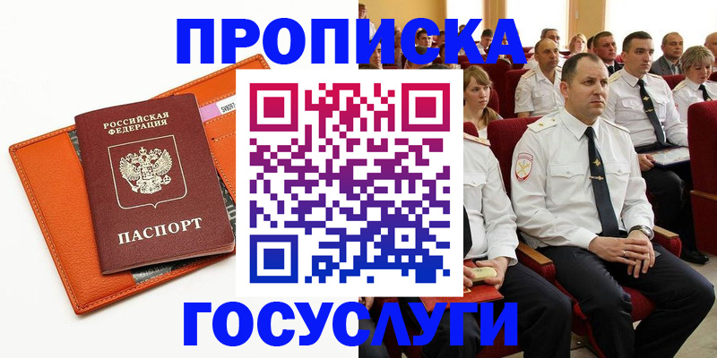 прописка для кредита в Усинске