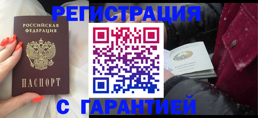 прописка в Усинске