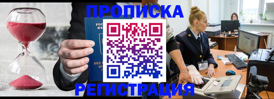 прописка гарантия в Усинске
